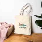 Japan Canvas Tote Bag | Mount Fuji | 一期一会 | Country Travel Gift — lifestyle-front — View 02